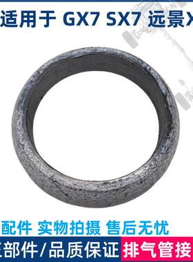 适用于吉利远景X6 全球鹰GX7 英伦SX7 排气管接口垫消声器锥形垫