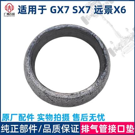 适用于吉利远景X6 全球鹰GX7 英伦SX7 排气管接口垫消声器锥形垫
