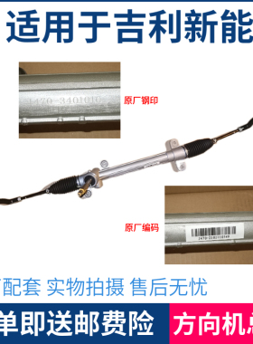 适用于吉利帝豪新能源EV350 EV450 EV500方向机总成转向器总成