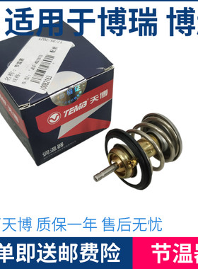 适用于吉利博瑞 博越1.8T排量 节温器 调温器 恒温器 正厂天博