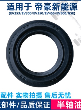 适用于吉利帝豪新能源EV253/EV300变速箱油封半轴油封差速器油封