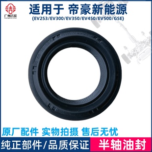 適用于吉利帝豪新能源EV350EV450EV500半軸油封差速器變速箱油封