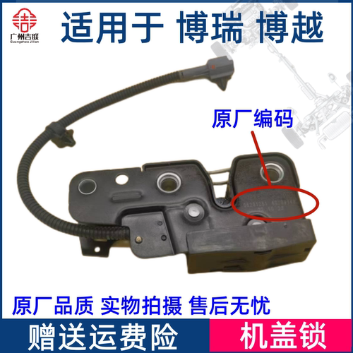 适用于吉利博瑞GC9 博越SUV 发动机罩锁块机盖锁机机头盖锁