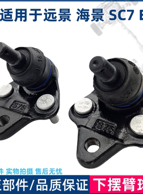 适用于吉利远景 海景 SC7 GC7EC7下摆臂三角支臂球头悬挂下球头