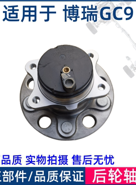 适用于吉利博瑞 GE前后车轮轴承 后轮轴承轴心轴头总成后轮哈头
