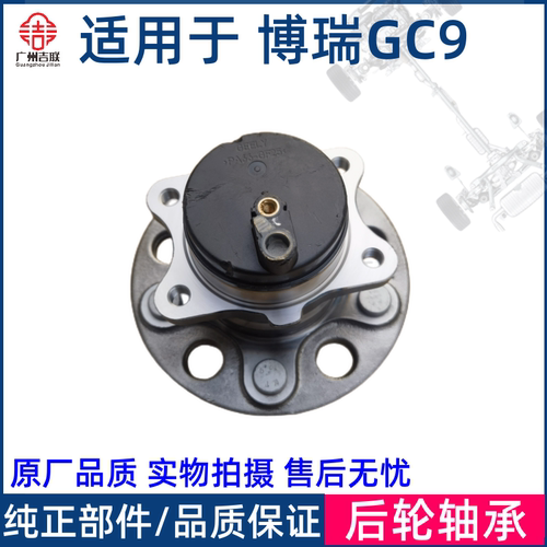 适用于吉利博瑞 GE前后车轮轴承 后轮轴承轴心轴头总成后轮哈头