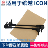 适用于吉利缤越 缤越新能源 爱康ICON平衡杆球头稳定杆吊杆竖拉杆