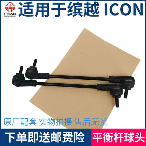 适用于吉利缤越 缤越新能源 爱康ICON平衡杆球头稳定杆吊杆竖拉杆