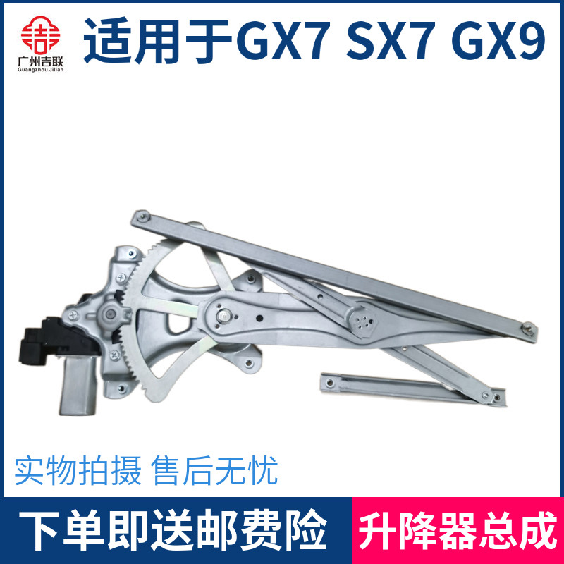 适用于吉利全球鹰GX7英伦SX7吉利GX9前后车门玻璃升降机器总成