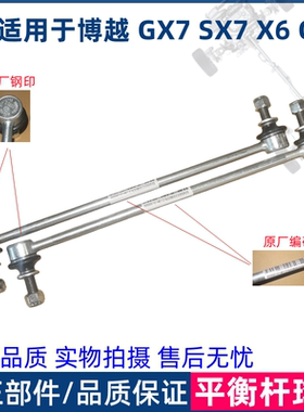 适用于吉利博越 全球鹰GX7英伦SX7X6前平衡杆球头 稳定杆吊杆连杆