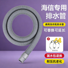 适配海信洗衣机排水管滚筒波轮延长软管出水管加长半自动防臭下水