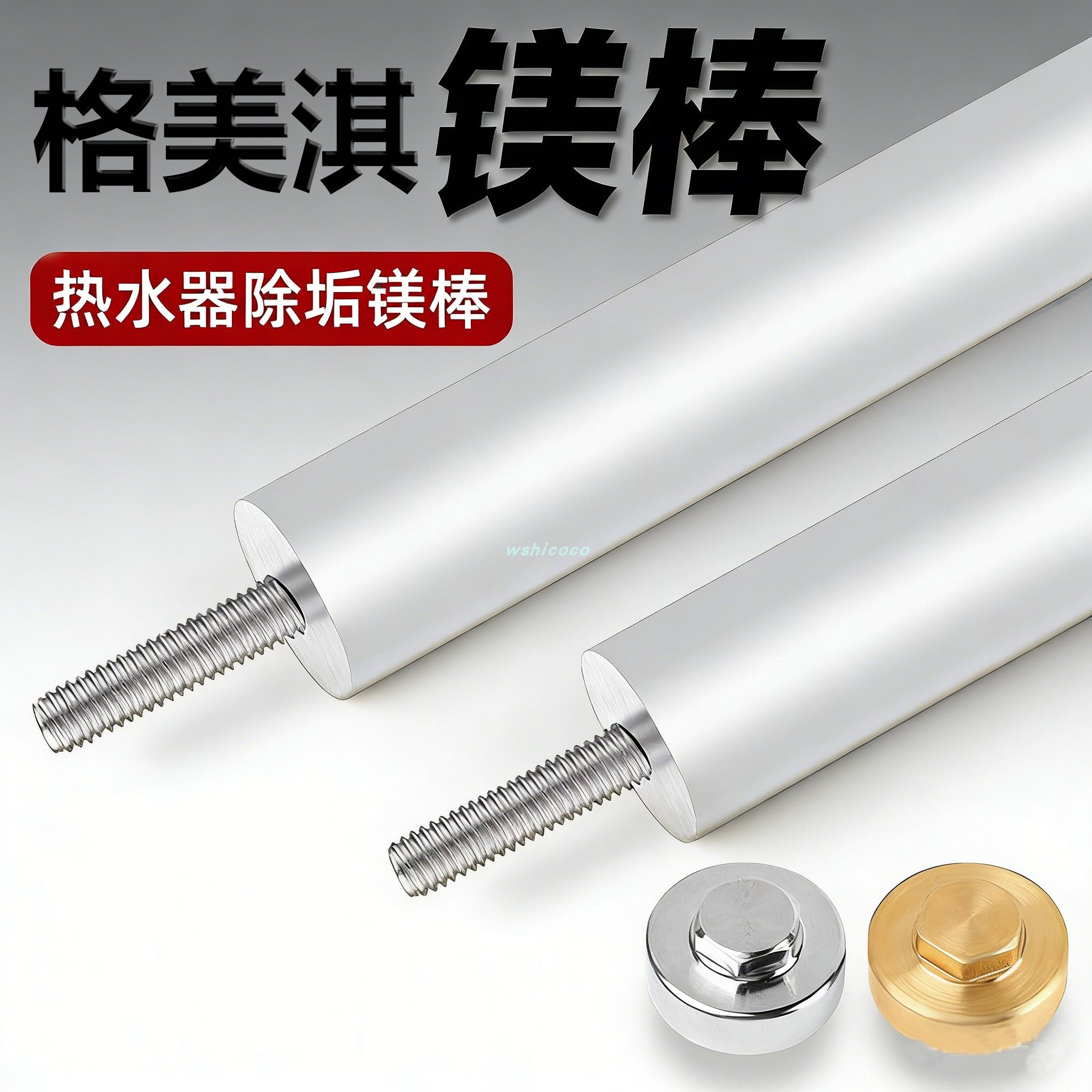 适用于格美淇电热水器镁棒60升/50通用配件阳极棒除垢家用污水口,生活电器,其他生活家电配件,淘宝优惠券,粉丝福利购,淘宝优惠卷