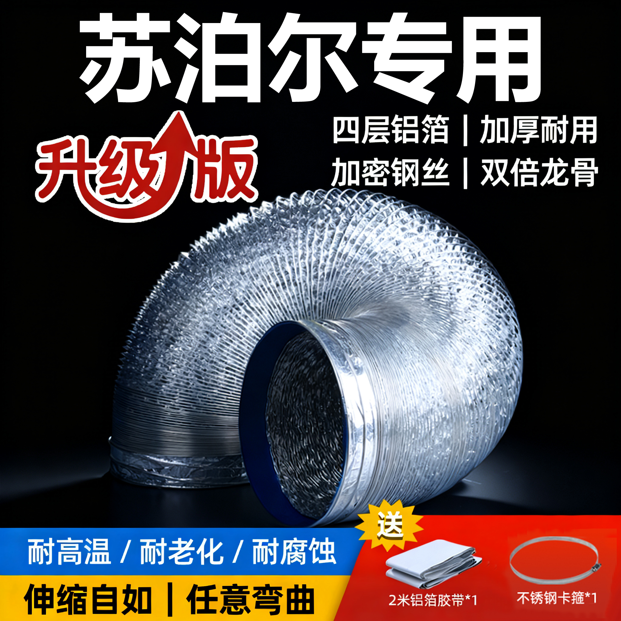 苏泊尔抽油烟机排烟管排风管排气管软管大口径铝箔伸缩管厨房排烟