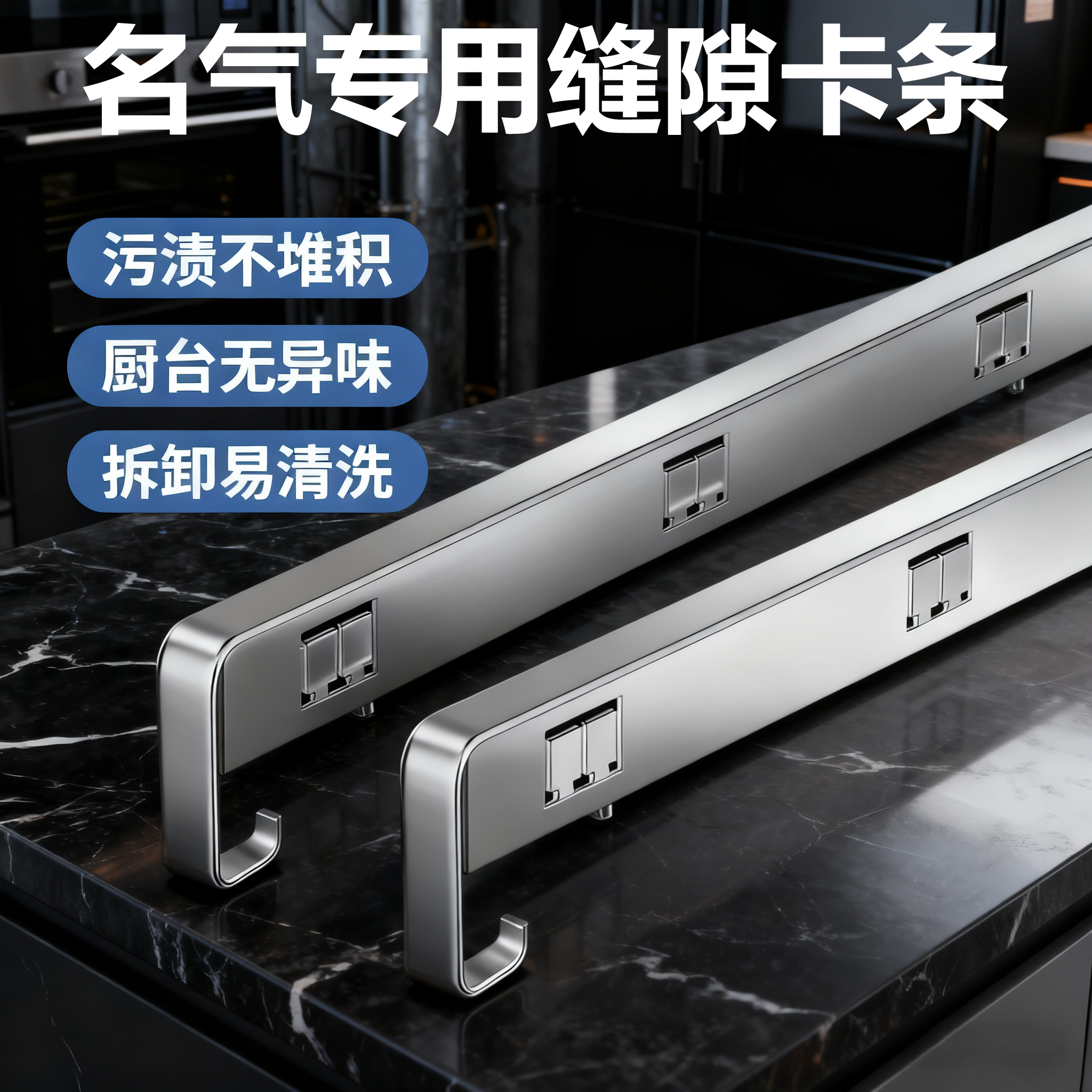 名气集成灶缝隙卡条收口条接缝厨房收边密封口压条封边台面挡水条