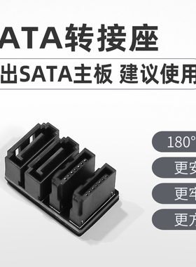 主板侧出sata180度转接卡转向头反向连接座