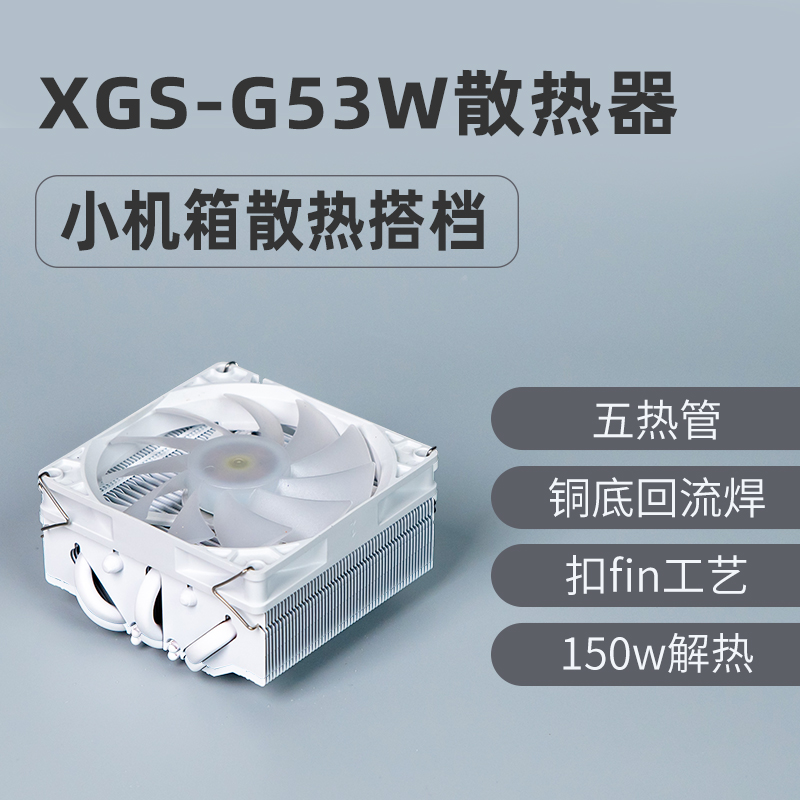 5热管纯白下压散热器性能超X53