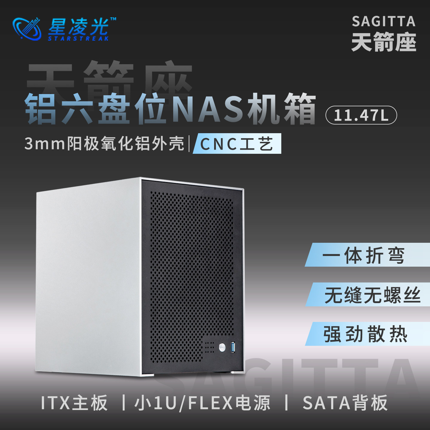天箭座6盘位NAS机箱铝外壳itx主板小1u电源飞牛黑群存储服务机箱