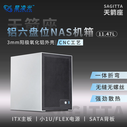 天箭座铝外壳6盘位NAS机箱服务器