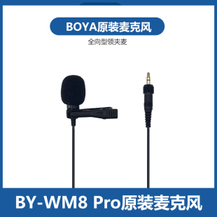 话筒原装 BOYA WM8无线麦克风领夹式 WM8单独 330BOYA 配件博雅WM6