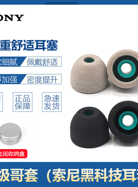 SONY索尼三重舒适超级哥套1000X海绵降噪TC50 N3 XM3 linkbuds s