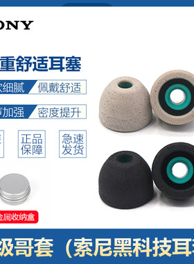 SONY索尼三重舒适耳塞超级哥套1000X海绵泡沫降噪TC50 N3 Z1R M9
