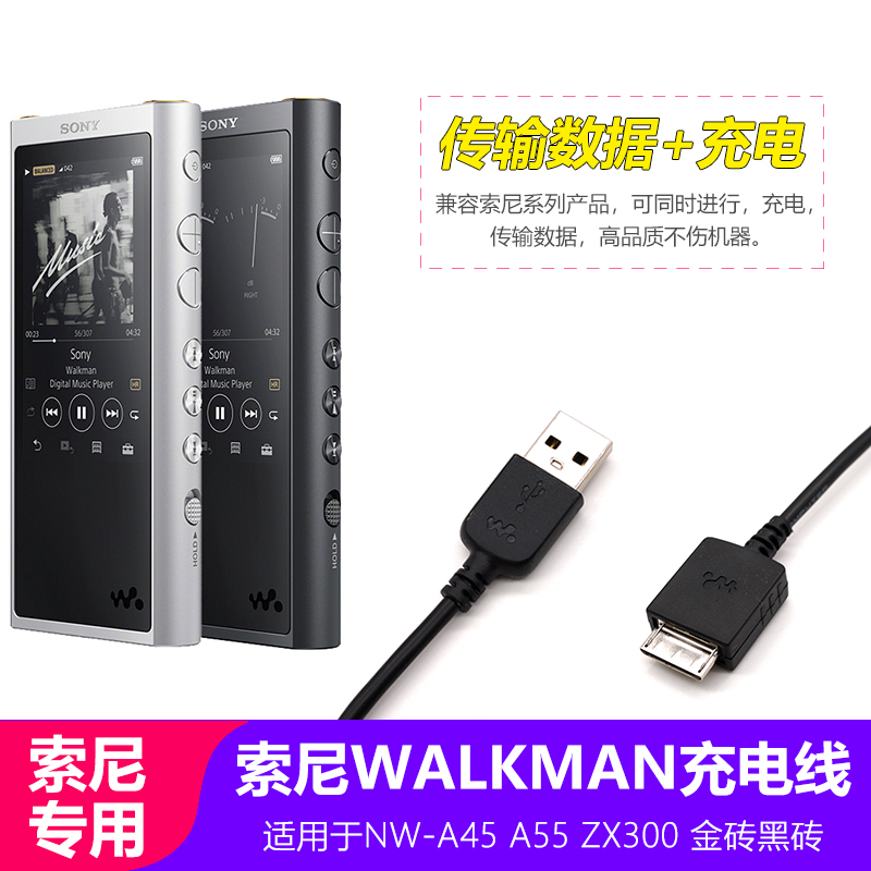 索尼WALKMAN播放器MP3 4充电数据线ZX300 WM1A A45 A55hn 505 507 3C数码配件 数据线 原图主图