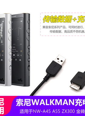 索尼WALKMAN播放器MP3 4充电数据线ZX300 WM1A A45 A55hn 505 507