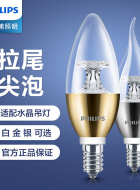 飞利浦LED拉尾灯泡水晶灯泡3w3.5w5wE14小螺口家用台灯蜡烛小灯泡