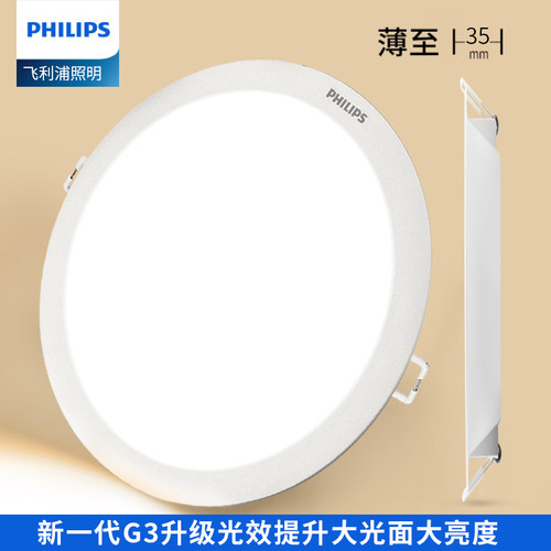 飞利浦客厅走廊过道灯嵌入式筒灯