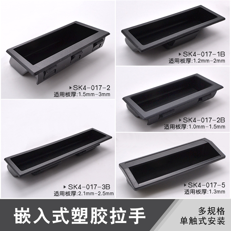 隐形拉手SHANGKUN塑料嵌入式暗装