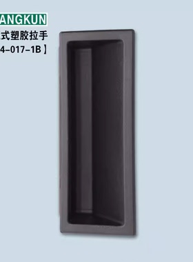 SK4-017-1B黑色ABS塑胶拉手 箱柜门 卡扣嵌入式隐藏拉手暗拉手