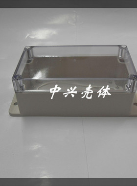 塑料防水盒 防水密封盒 透明盖防水盒ZXF2-T：158*90*60mm 有耳朵