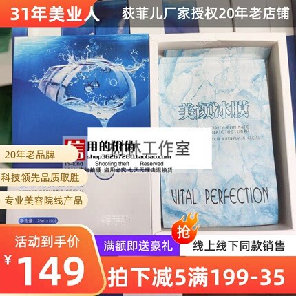 掌柜推荐新美念王牌产品:荻菲儿美颜冰膜{盒10张}靓白细肤舒缓
