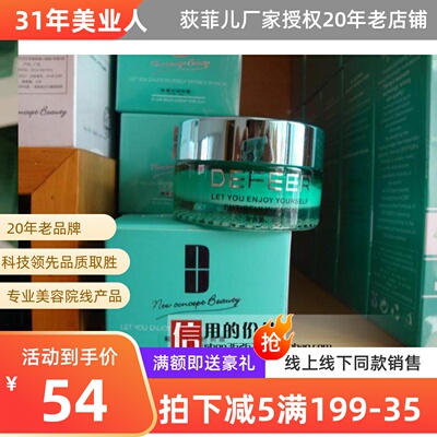 中国荻菲儿祛痘所有肤质