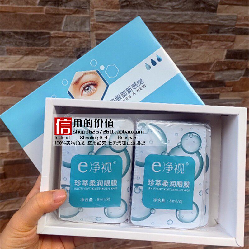 荻菲儿E近视珍萃柔润眼膜近视老花眼视疲劳干涩养护家庭装30对