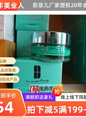 2023荻菲儿正品新款C012N清润焕颜霜30G原：荻菲儿祛痘霜清豆淡印