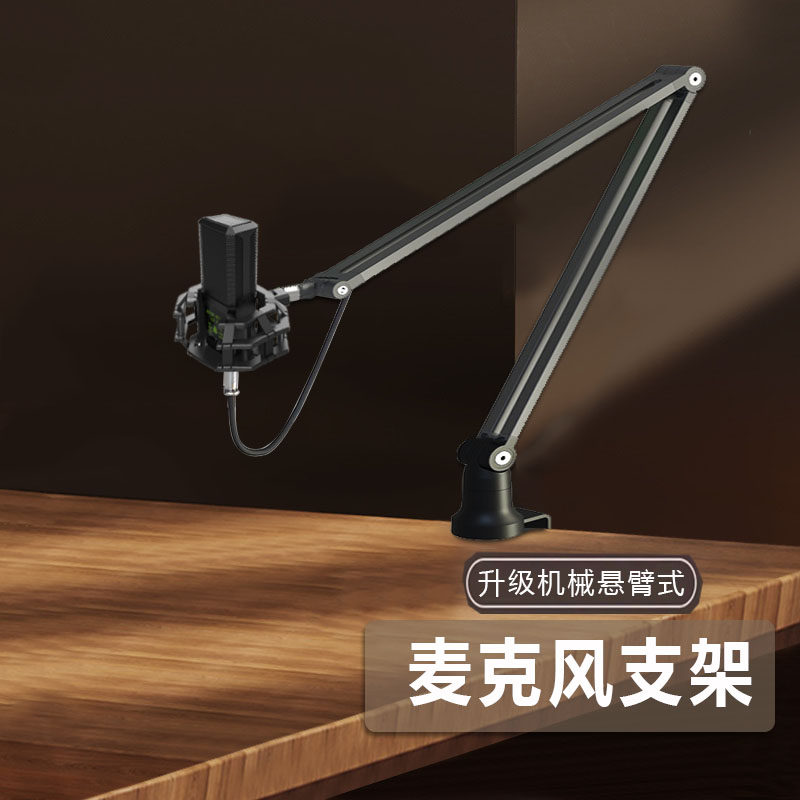 桌面悬臂麦克风支架多功能通用台式升降莱维特电容话筒防震固定架高性价比高么？