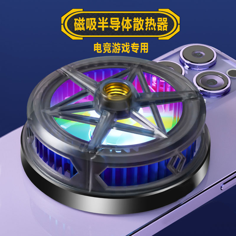 电竞游戏平板手机散热器磁吸半导体快速制冷神器吃鸡王者荣耀专用