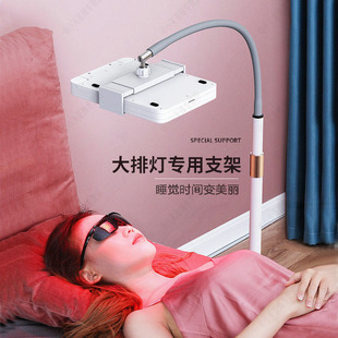 小天美容仪seayeo大排灯支架exideal红光照脸专用床头落地平板架