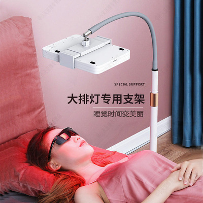 小天美容仪seayeo大排灯支架exideal红光照脸专用床头落地平板架