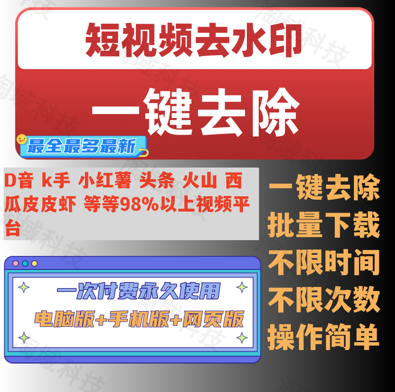 手机视频下载器短视频下载软件提取工具电脑网页高清去水印图片文-封面