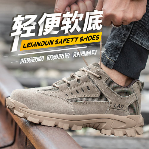 劳保鞋男款防砸防刺穿