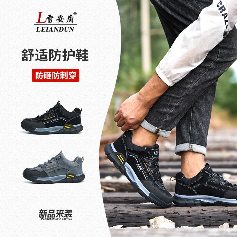 雷安盾劳保鞋防砸防刺穿