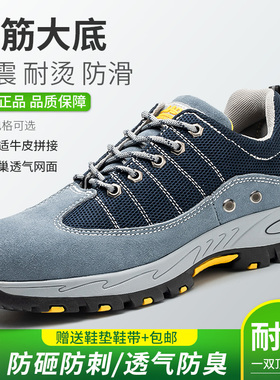 劳保鞋男款冬季透气钢包头防砸防刺穿轻便防臭老保钢板工地工作鞋
