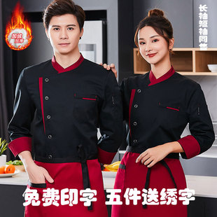 酒店厨师服长袖男饭店秋冬加绒厨房工作服短袖蛋糕店面点烘焙师女