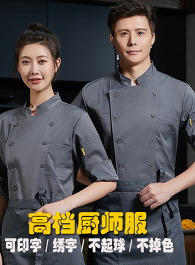 高端灰色厨师工作服七分袖厨房后厨食堂餐厅饭店工衣男女餐饮秋冬