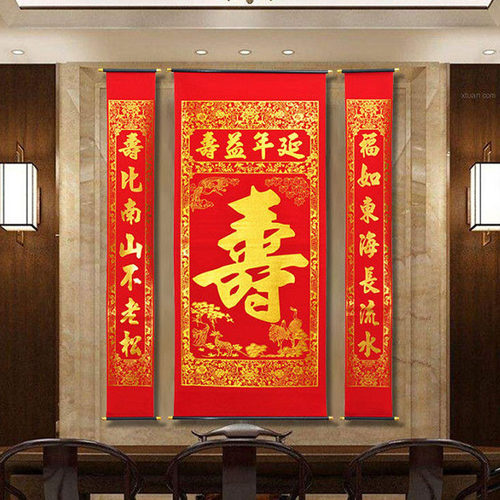 对联生日过寿背景墙对联中堂画