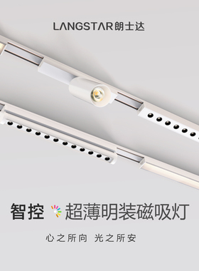 超薄明装磁吸轨道灯白色智能泛光全光谱客厅卧室无主灯免吊顶