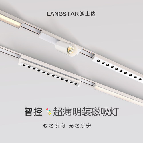 朗士达磁吸轨道灯超薄明装智能