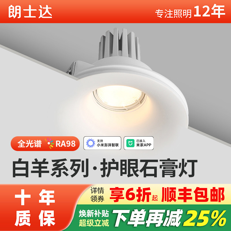 石膏灯全光谱护眼射灯无边框led智能客厅防眩光嵌入式预埋COB筒